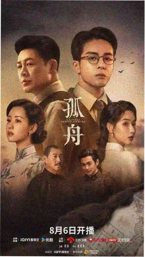国产古装剧《山海拾光》高清海报